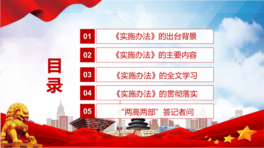 全文解读2022年《关于未成年人犯罪记录封存的实施办法》（带内容）PPT课件.pptx_第3页