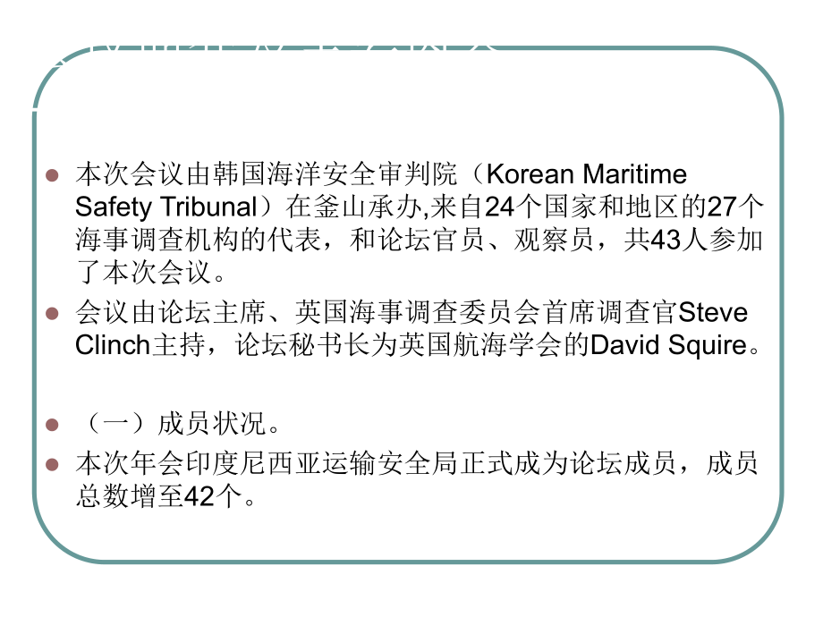 国际海事调查动态共44页文档课件.ppt_第3页