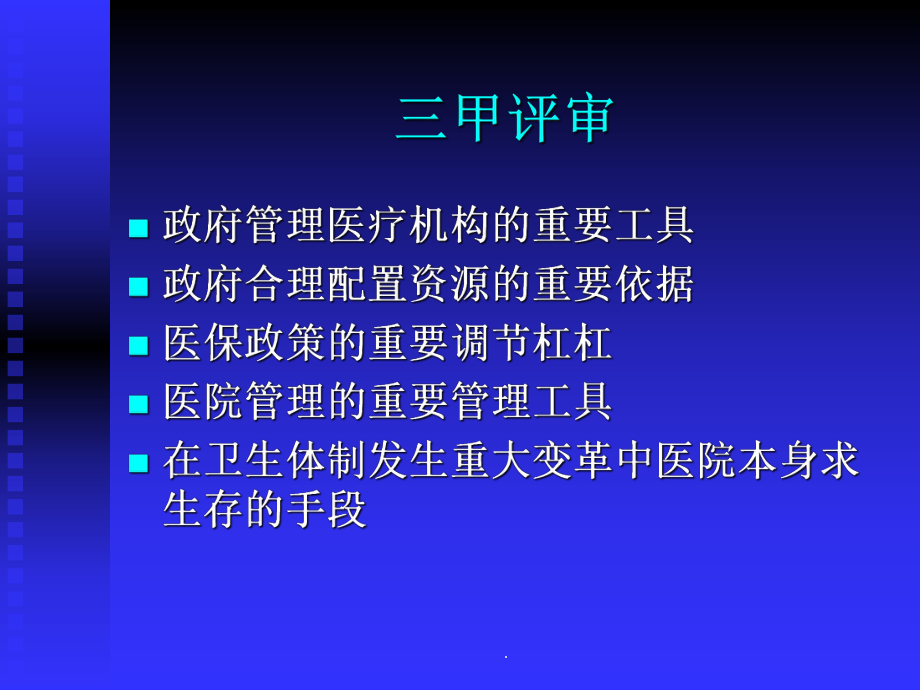 科室管理课件.ppt_第2页