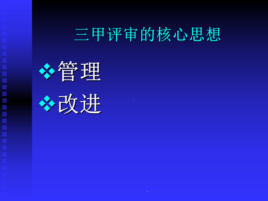 科室管理课件.ppt_第3页