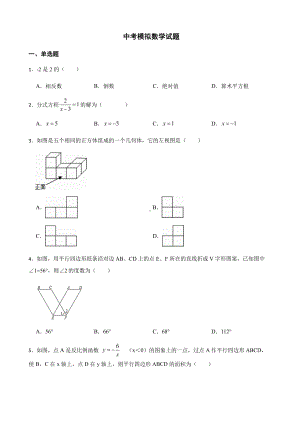 河北省邯郸市中考模拟数学试题+答案.pdf