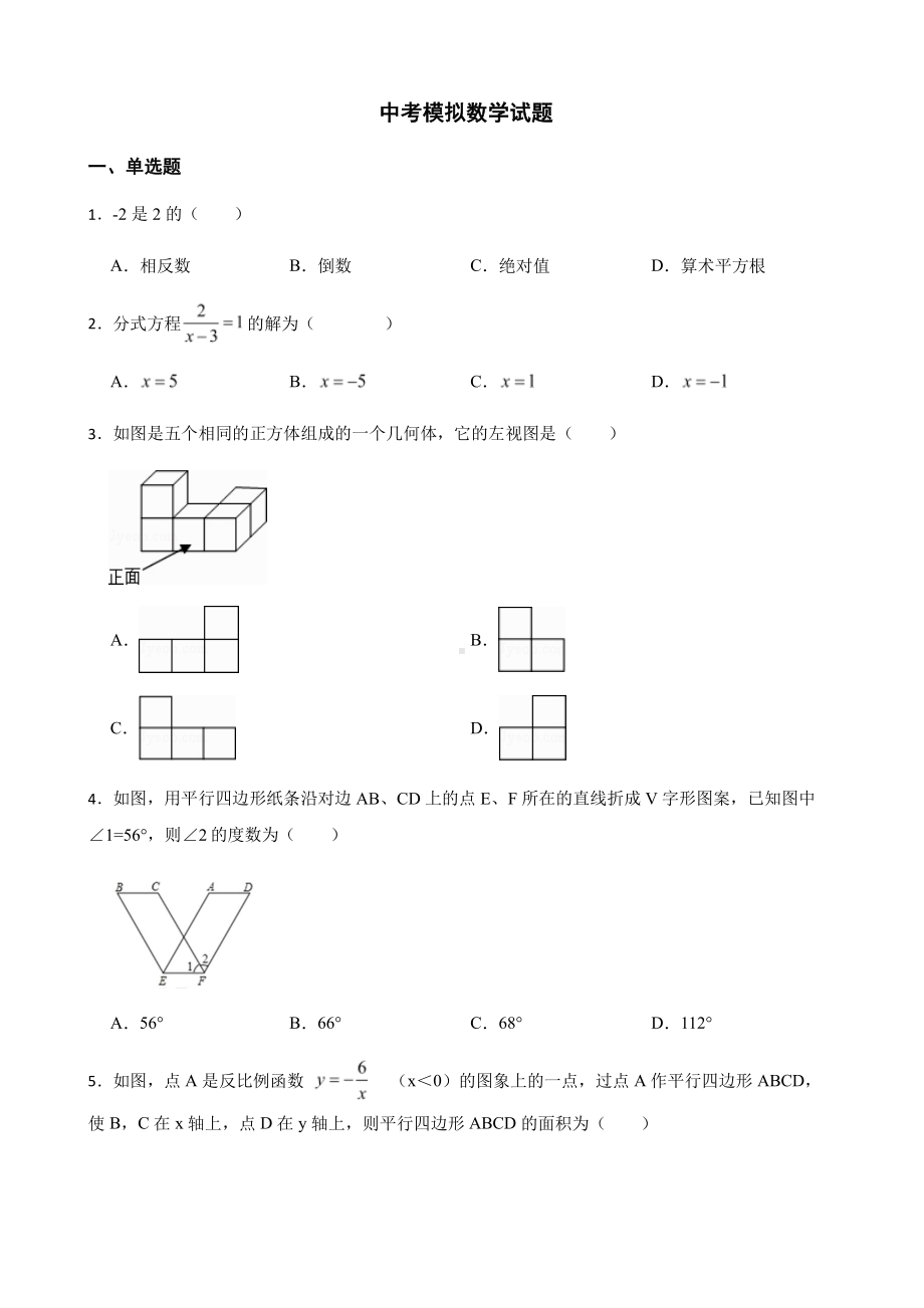 河北省邯郸市中考模拟数学试题+答案.pdf_第1页