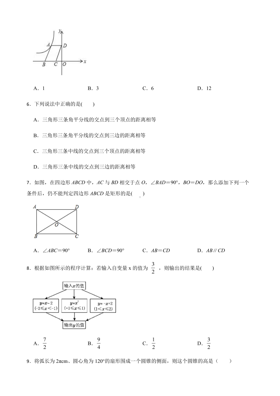 河北省邯郸市中考模拟数学试题+答案.pdf_第2页