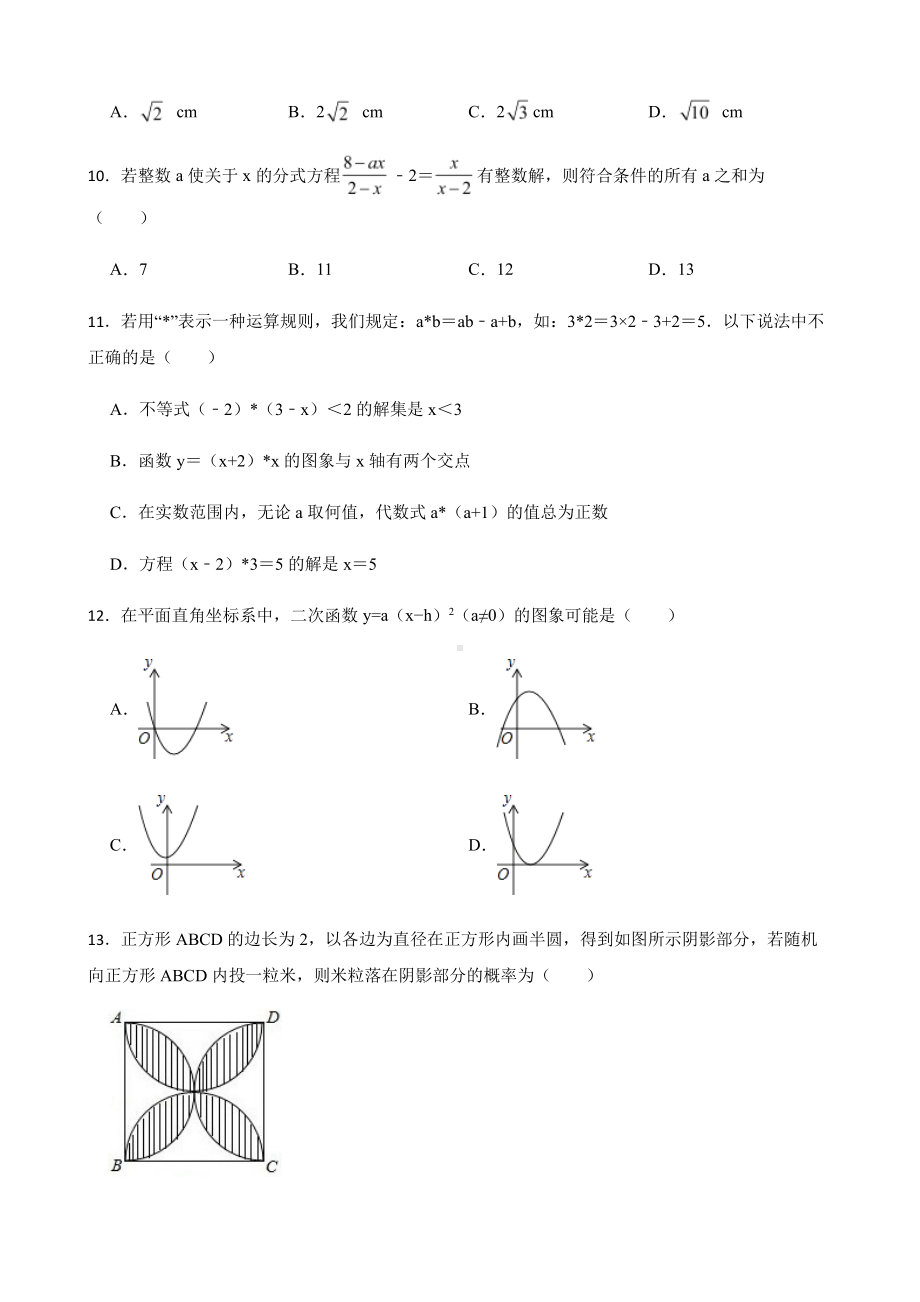 河北省邯郸市中考模拟数学试题+答案.pdf_第3页