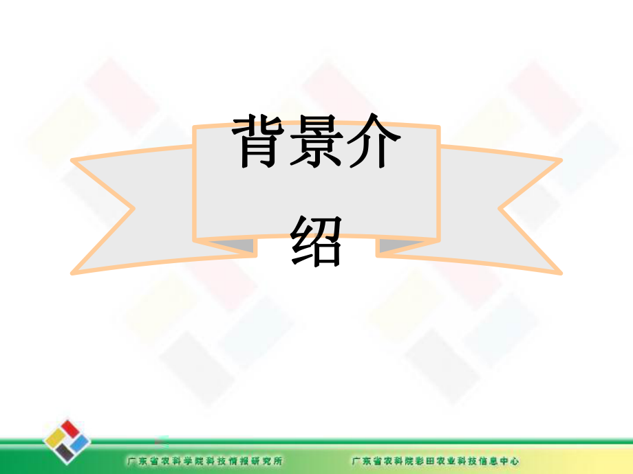 现代农业技术讲座课件.ppt_第3页