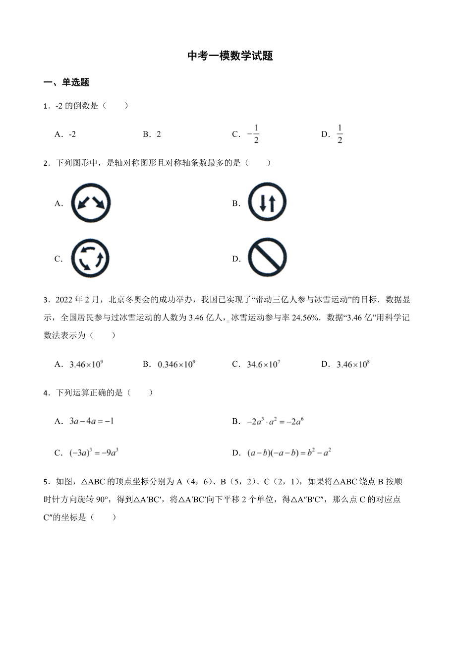 山东省青岛市即墨区中考一模数学试题及答案.pdf_第1页