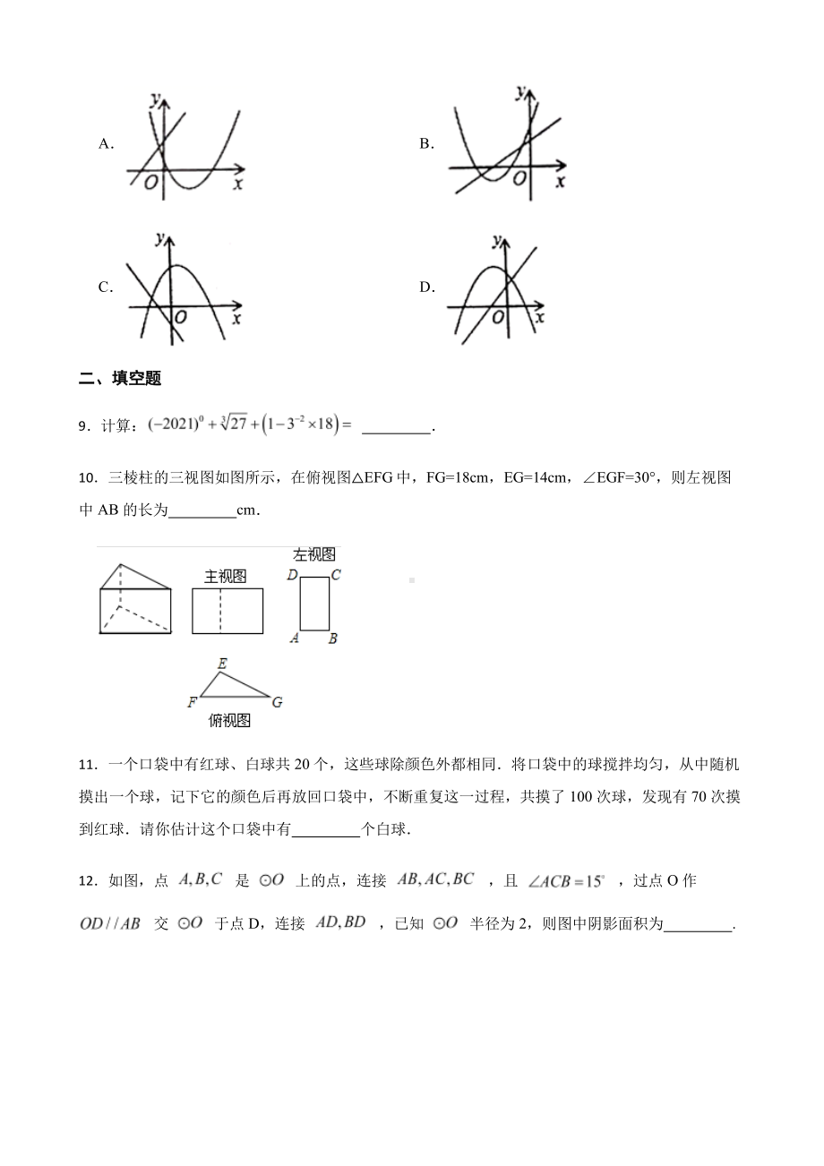 山东省青岛市即墨区中考一模数学试题及答案.pdf_第3页