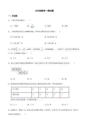 山东省德州市德城区九年级数学一模试题+答案.pdf