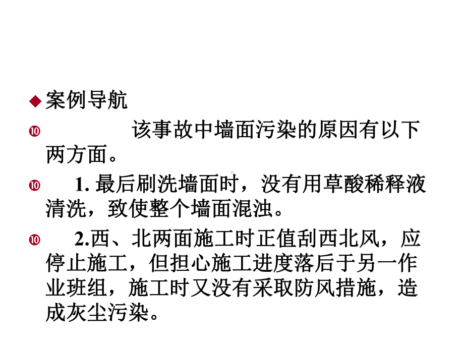 建筑工程质量事故分析与处理七-装饰装修工程事故分课件.ppt_第2页