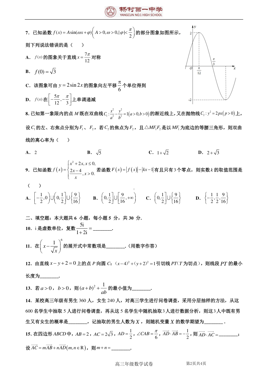 2022届天津市武清区杨村第一高三下学期高考第一次热身练数学试题.pdf_第2页