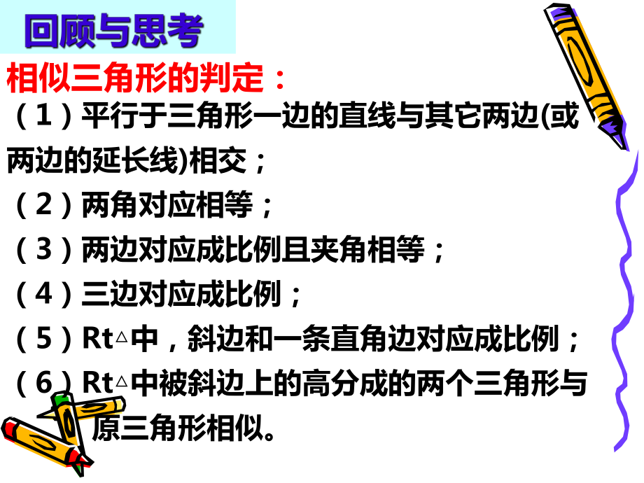 27.相似三角形中的基本图形课件.ppt_第2页