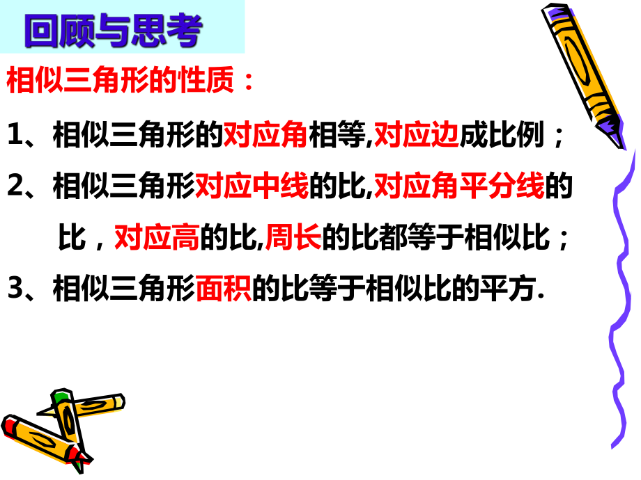 27.相似三角形中的基本图形课件.ppt_第3页