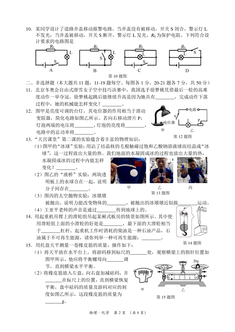 2022年吉林省长春市 九年级中考物理模拟试题.pdf_第2页