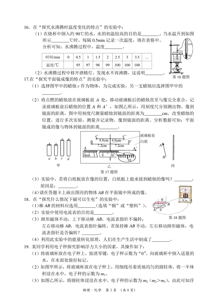 2022年吉林省长春市 九年级中考物理模拟试题.pdf_第3页