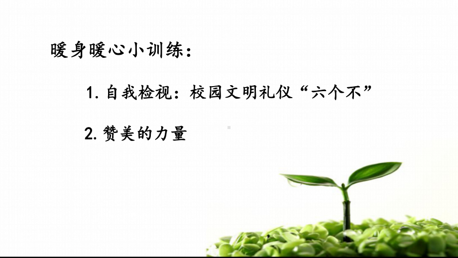 网络文明礼仪课件.ppt_第1页