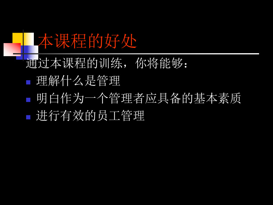 员工绩效问题管理原因-共209页课件.ppt_第2页