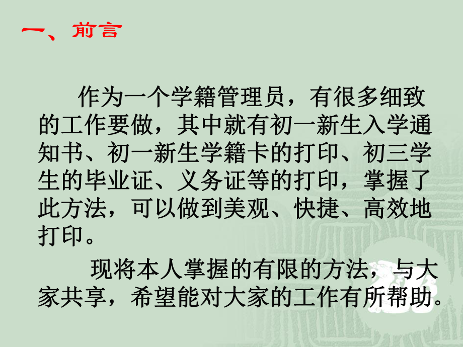 （精选）批量打印毕业证的方法课件.ppt_第2页