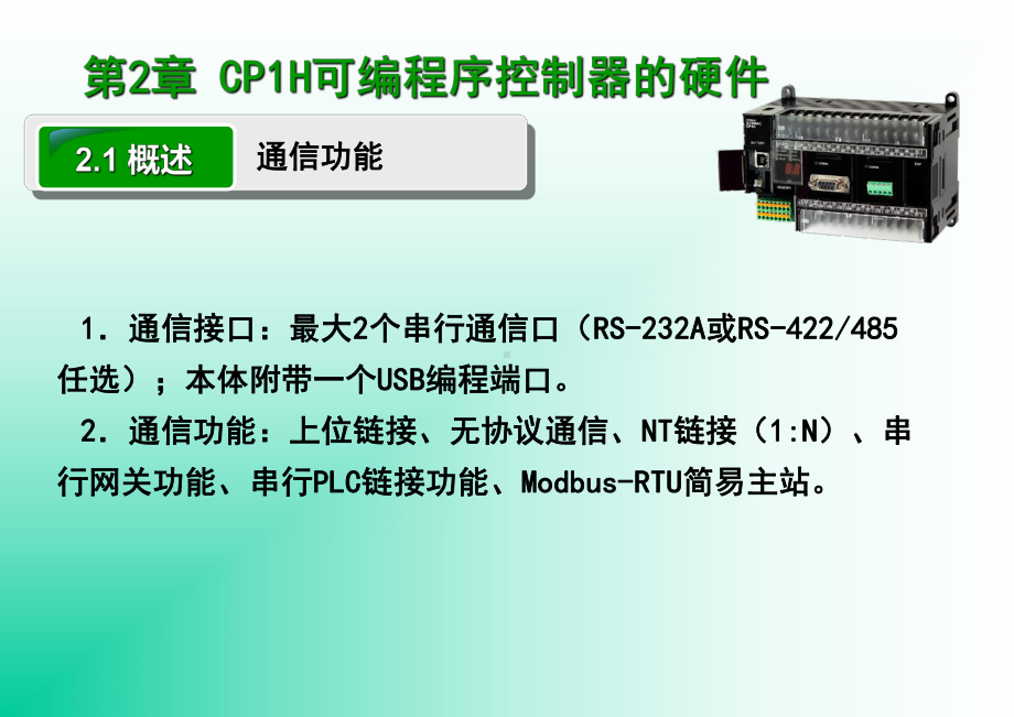 PLC与电气控制PLC部分资料课件.pptx_第3页