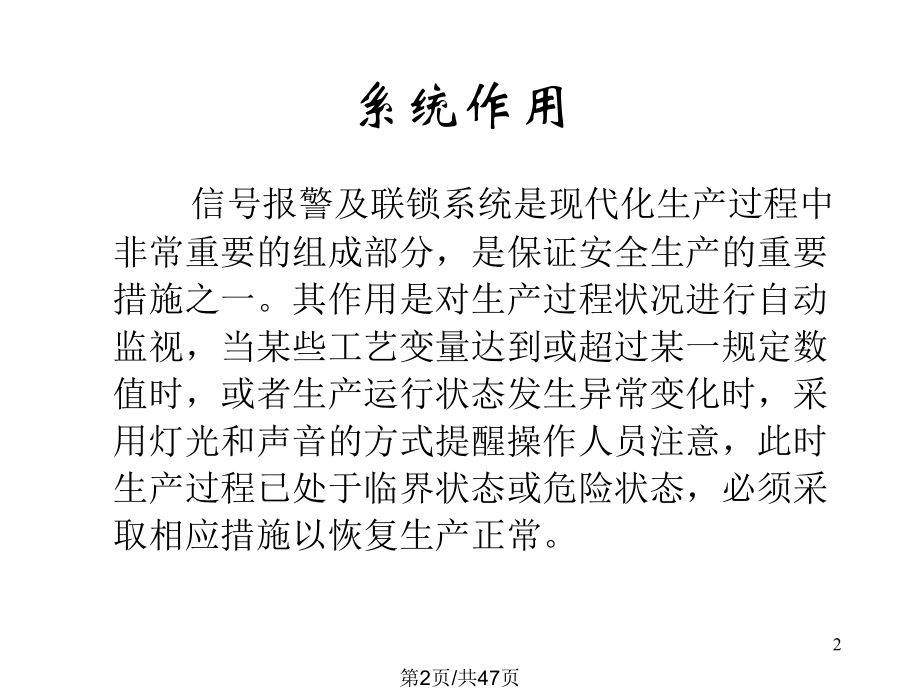 信号报警与联锁保护系统课件.pptx_第2页