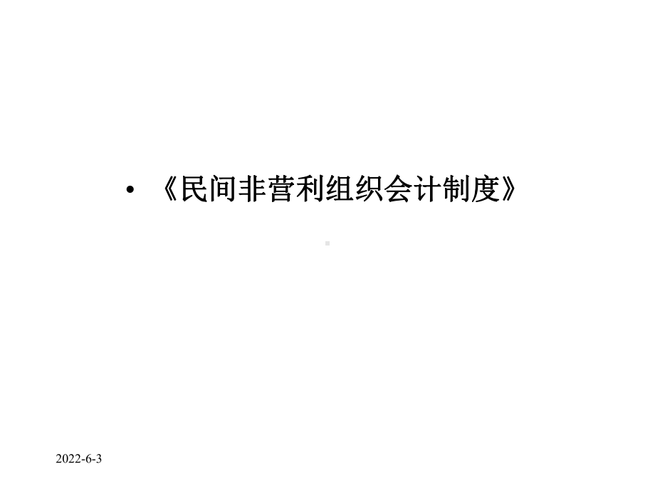 关于民办学校财务分析课件.ppt_第3页