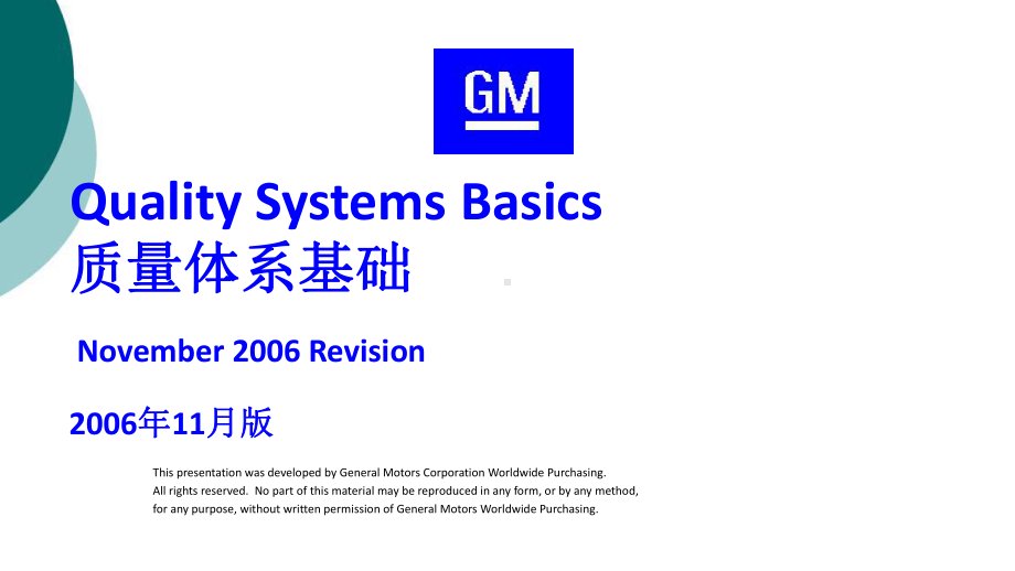 QSB质量体系基础.ppt课件.ppt_第1页