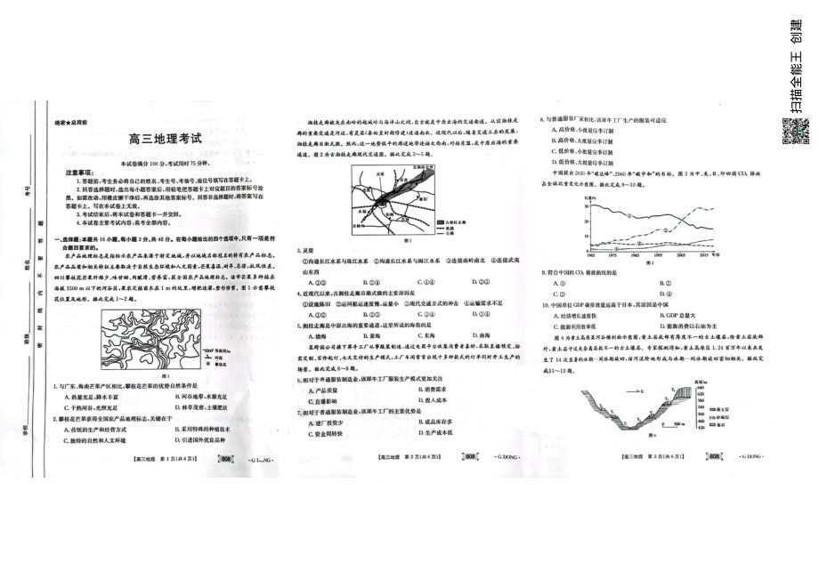 2022届广东省高三下学期高考冲刺地理试题（含答案）.rar