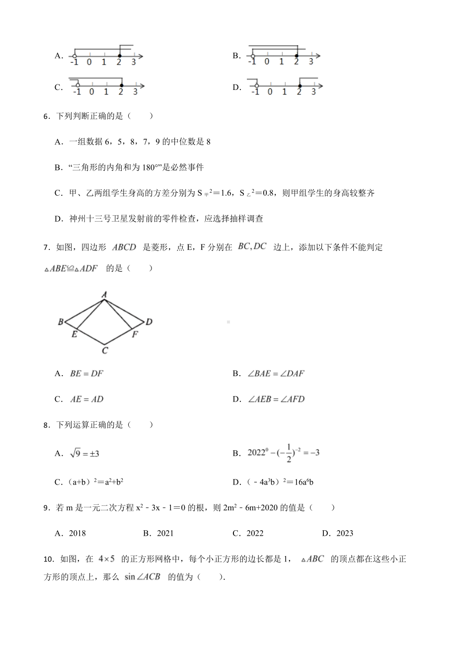 云南省保山市中考模拟数学试题一及答案.pdf_第2页