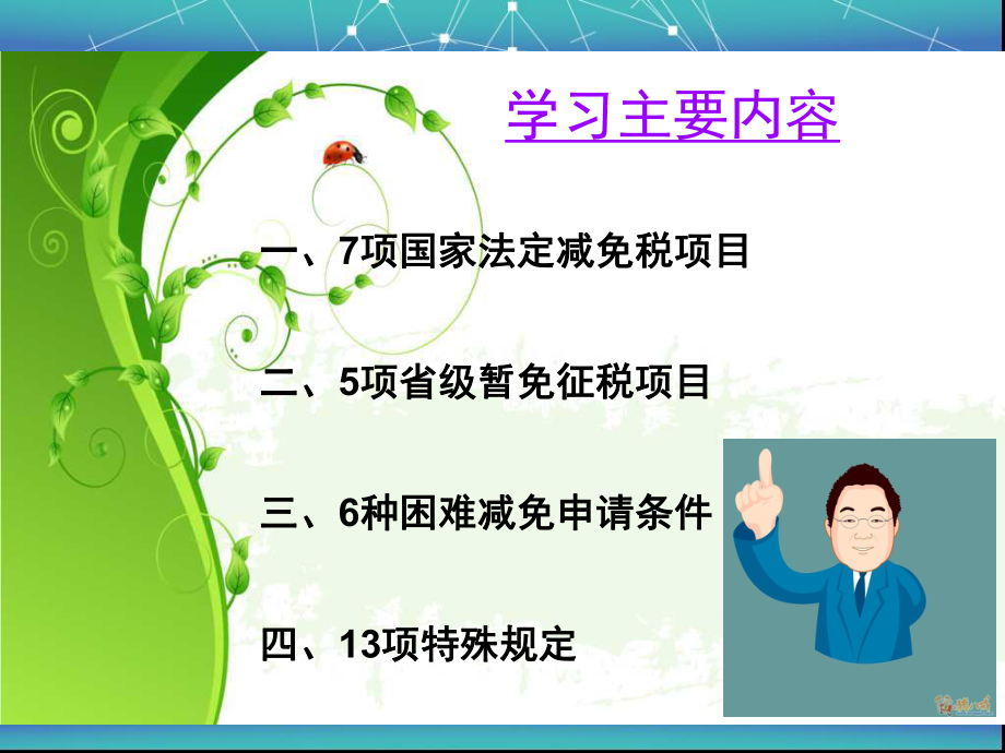 城镇土地使用税税务筹划课件.ppt_第2页