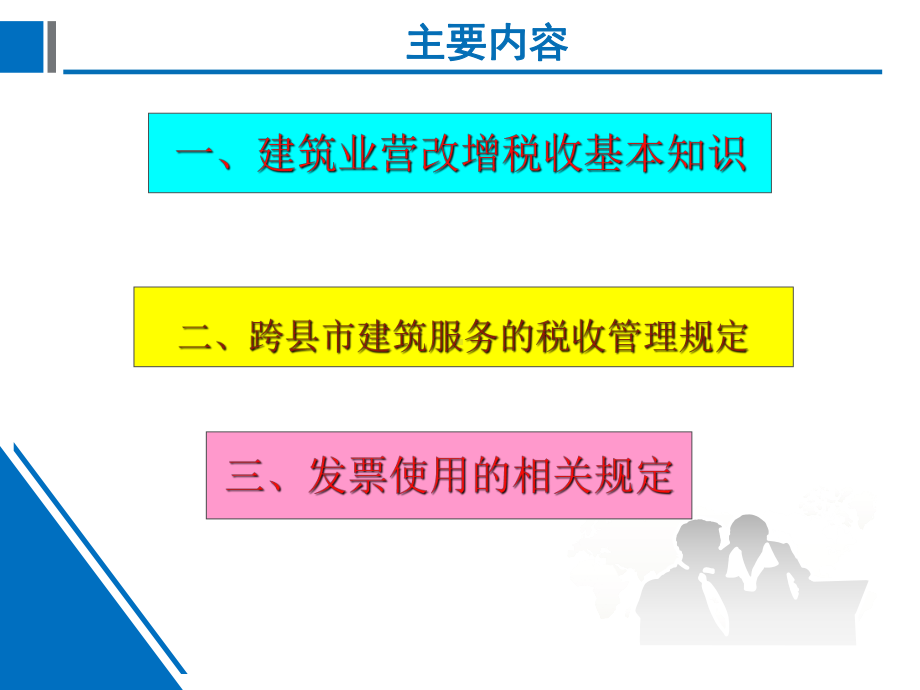 建筑业营改增业务知识课件.ppt_第2页