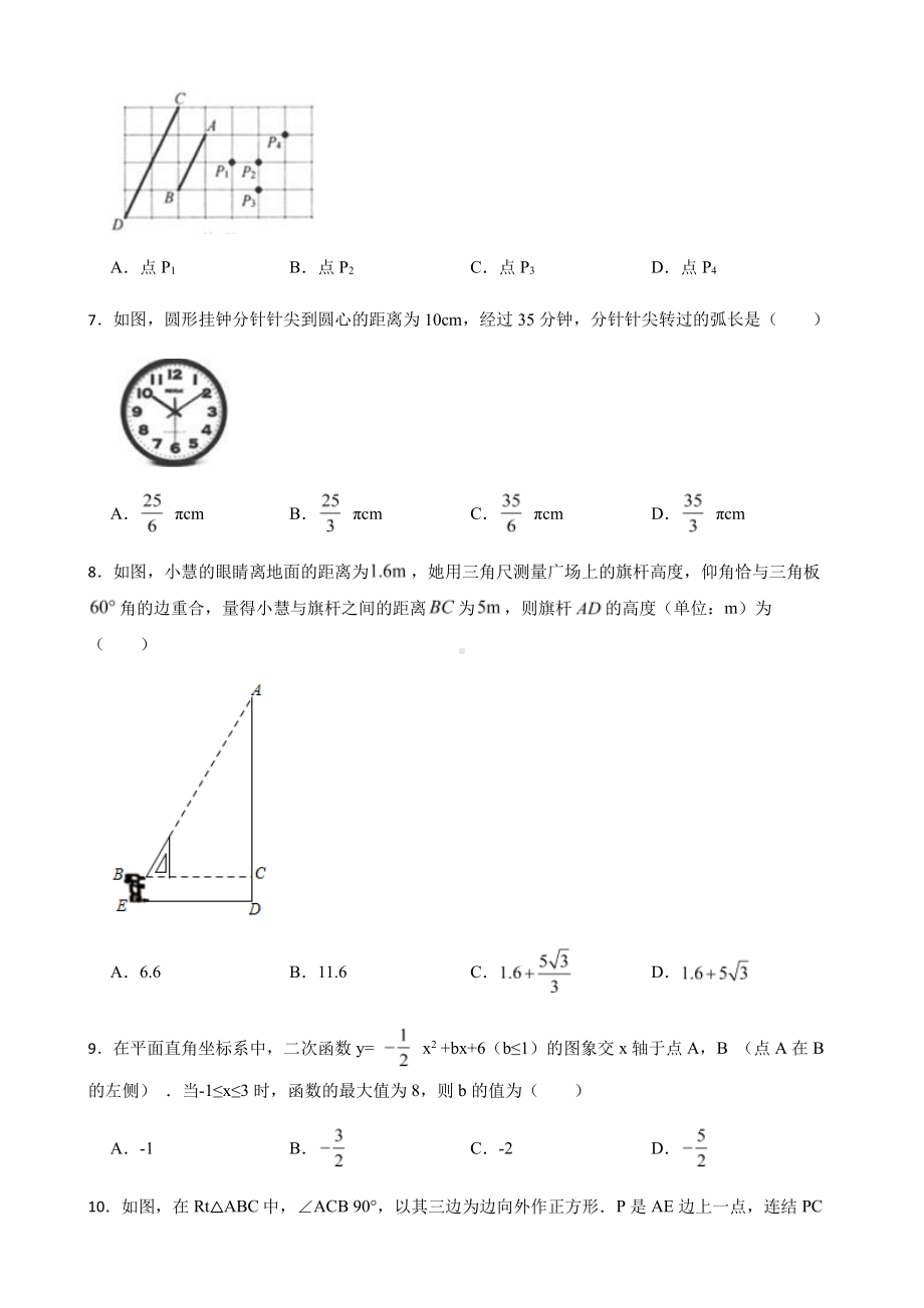 浙江省温州市初中学业水平适应性考试数学试卷及答案.pdf_第2页