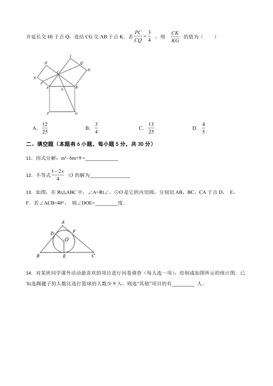 浙江省温州市初中学业水平适应性考试数学试卷及答案.pdf_第3页