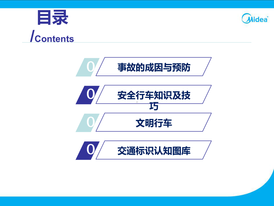 交通安全知识培训课件.ppt_第2页