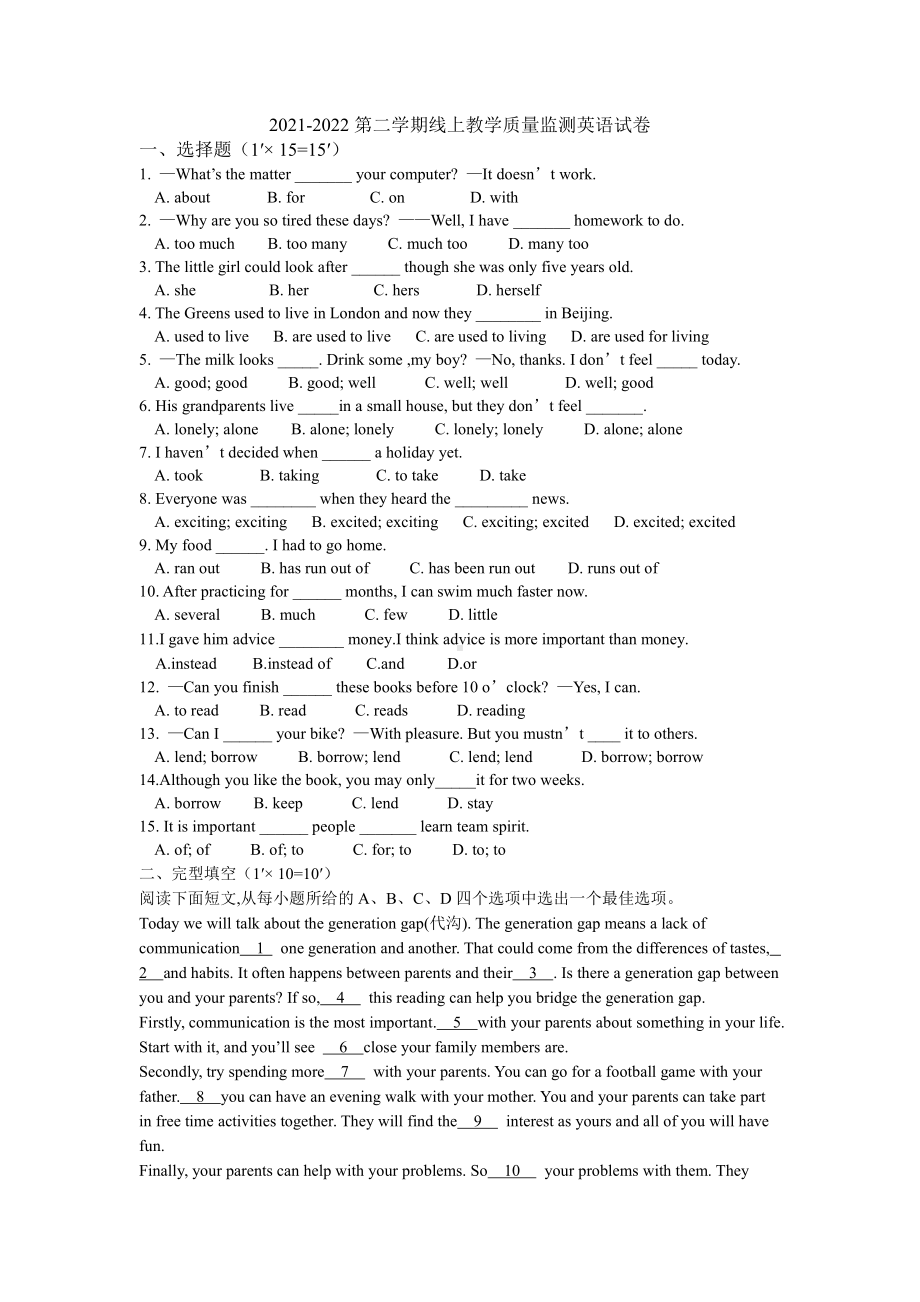 辽宁省鞍山市第十四2021-2022学年八年级下学期线上教学检测英语试题.pdf_第1页