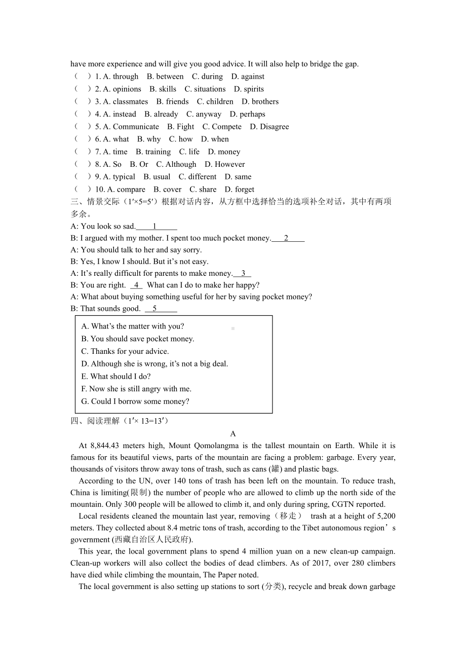 辽宁省鞍山市第十四2021-2022学年八年级下学期线上教学检测英语试题.pdf_第2页