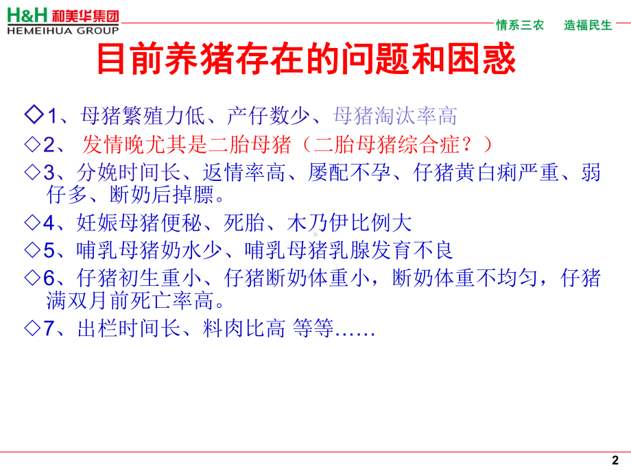 母猪营养调控与管理课件.ppt_第3页