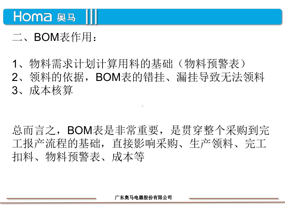 BOM表与生产订单逻辑关系共37页课件.pptx_第3页