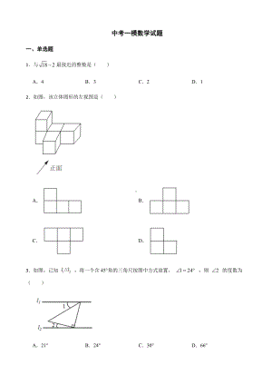 山东省聊城市高唐县中考一模数学试题+答案.pdf