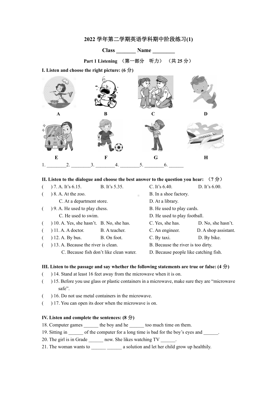 上海市静安区七一2021-2022学年八年级下学期期中阶段练习英语试卷.pdf_第1页