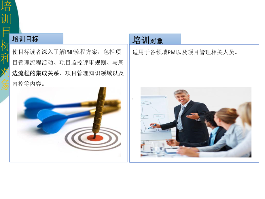 PMP培训材料课件.ppt_第2页