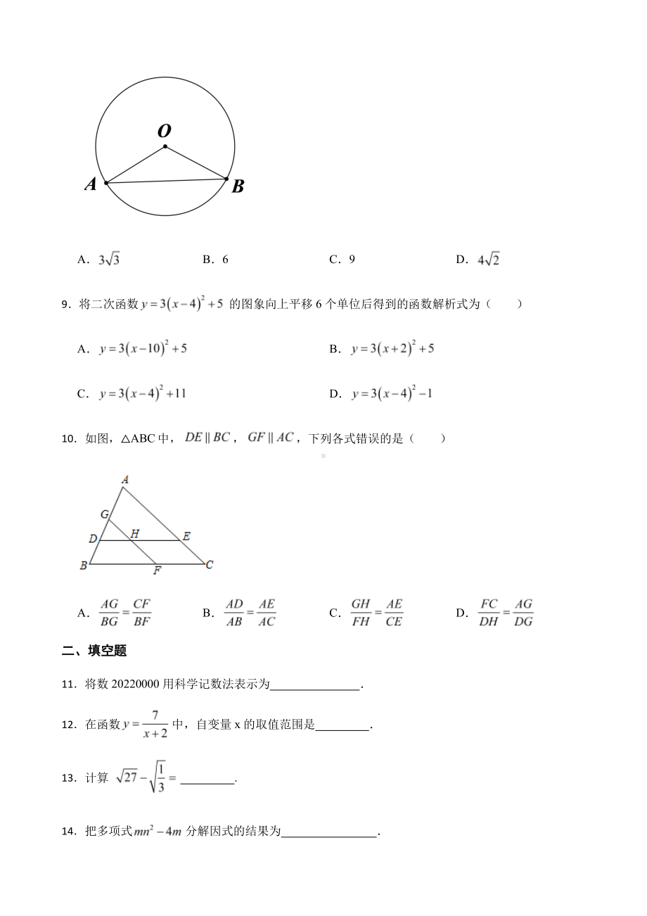 黑龙江省哈尔滨市九年级下学期数学调研测试题+答案.pdf_第2页