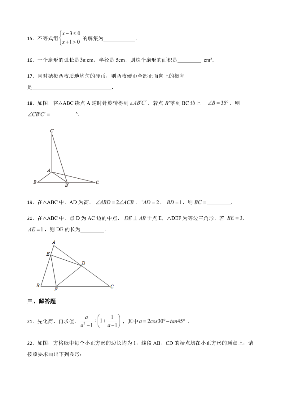 黑龙江省哈尔滨市九年级下学期数学调研测试题+答案.pdf_第3页