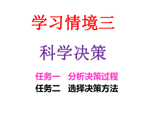 分析决策过程课件.ppt