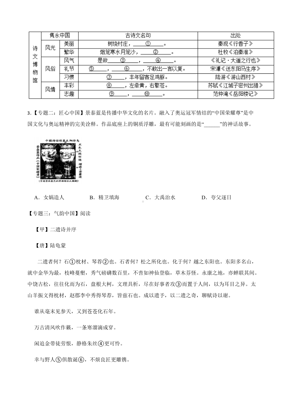 2022年浙江省丽水市初中毕业生学业考试模拟语文试卷（附答案）.docx_第2页