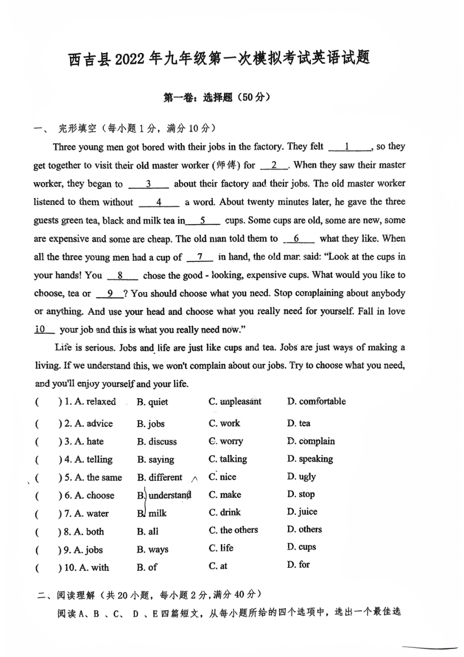 2022年宁夏固原市西吉县九年级第一次模拟考试英语试题.pdf_第1页