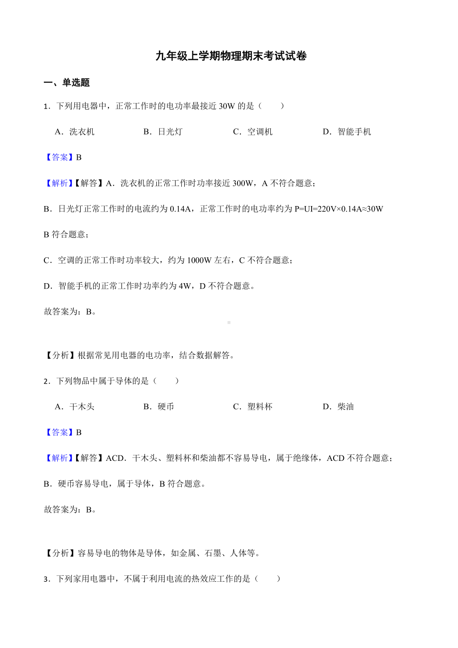 湖南省娄底市九年级上学期物理期末考试试卷及答案.pdf_第1页