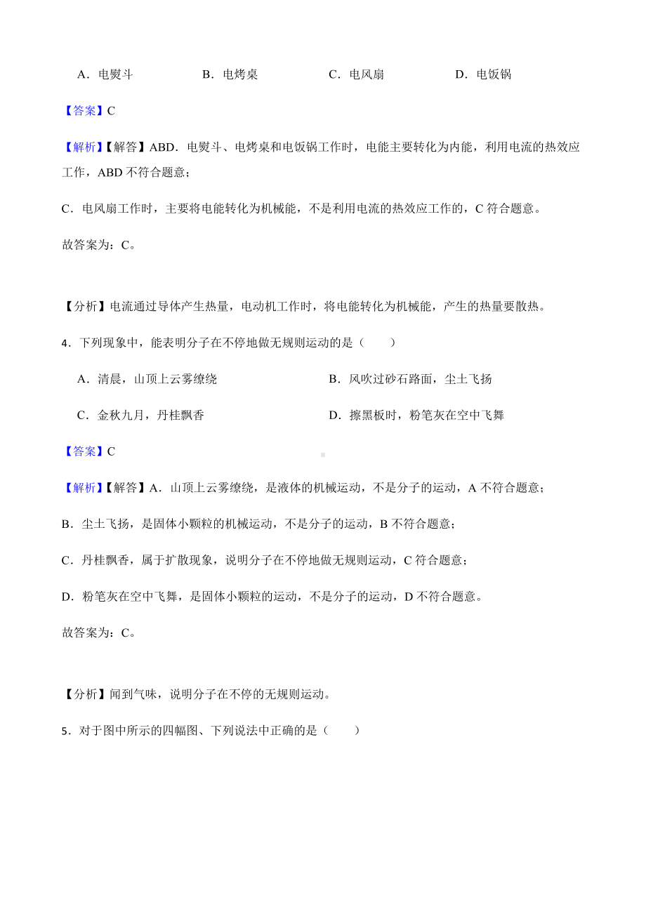 湖南省娄底市九年级上学期物理期末考试试卷及答案.pdf_第2页