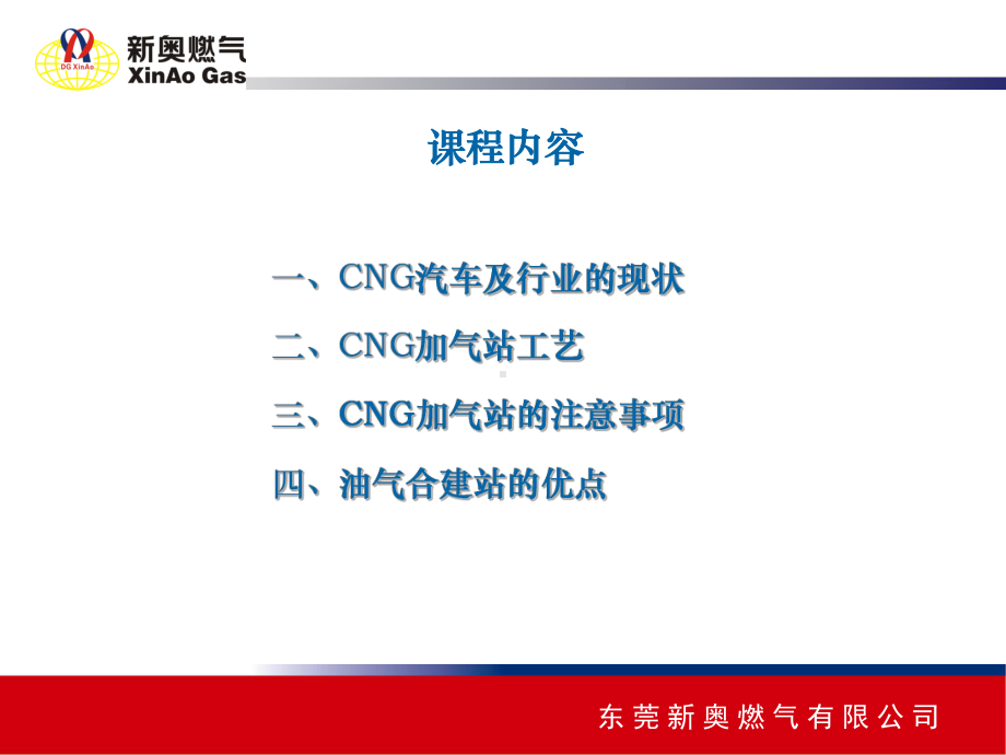 CNG各种加气站基础知识课件.ppt_第3页