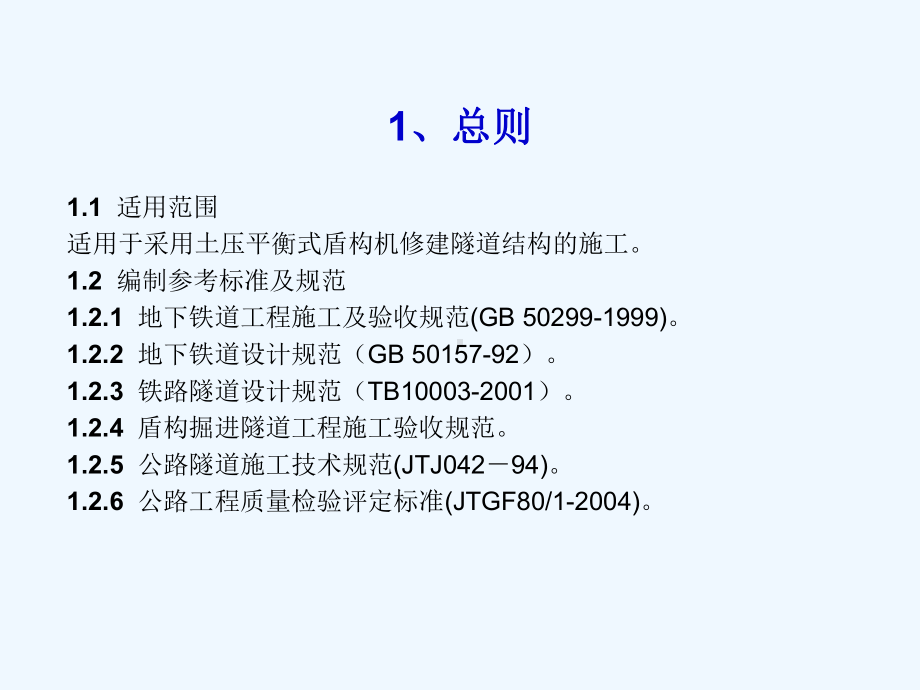 土压平衡盾构施工工艺课件.ppt_第2页