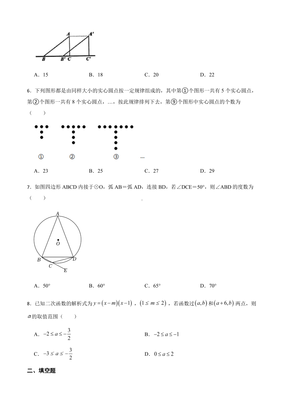 陕西省渭南市中考数学冲刺试题+答案.pdf_第2页