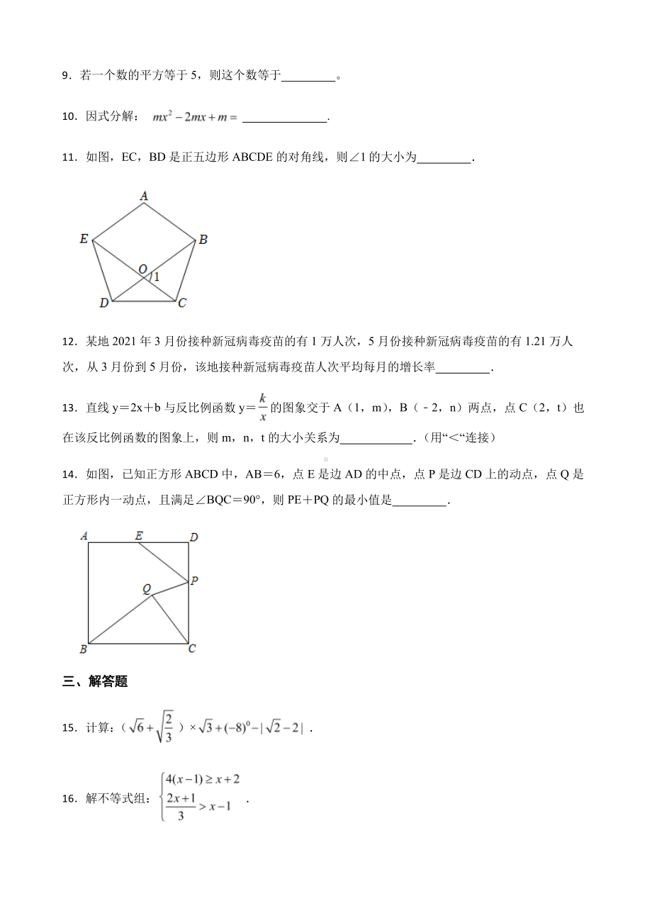 陕西省渭南市中考数学冲刺试题+答案.pdf_第3页